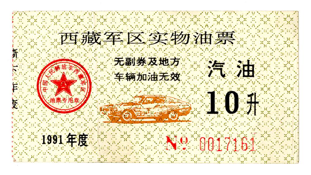 图片[1]-coupon; ration ticket BM-2006-1139.7-China Archive